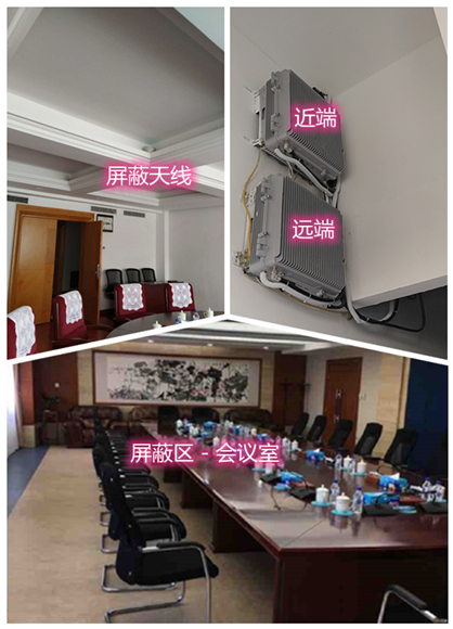  平湖某机关单位会议室屏蔽案例（数字信令级）